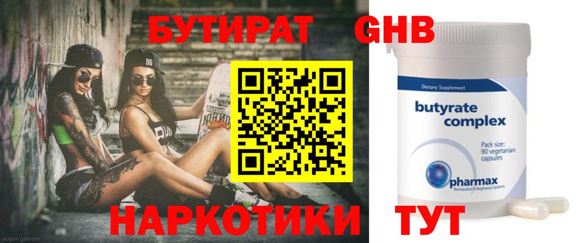 Бутират 1.4BDO Рязань
