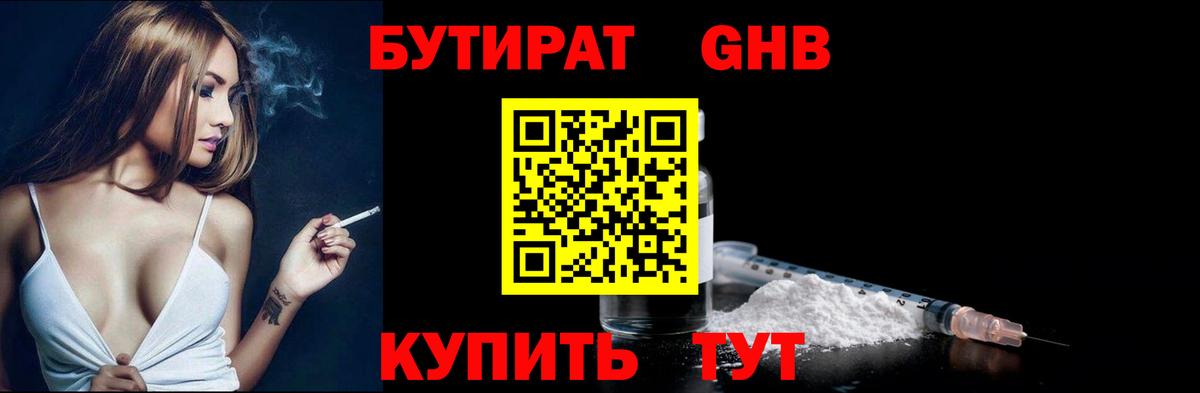 БУТИРАТ вода  Вход с VPN  Рязань 