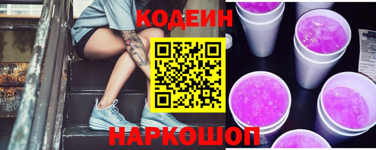 Кодеиновый сироп Lean напиток Lean (лин) Рязань