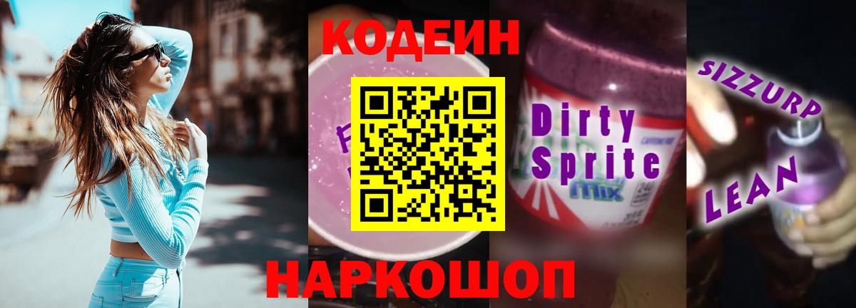 Кодеиновый сироп Lean напиток Lean (лин)  Вход с VPN  Рязань 