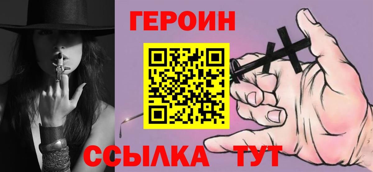 ГЕРОИН хмурый Рязань