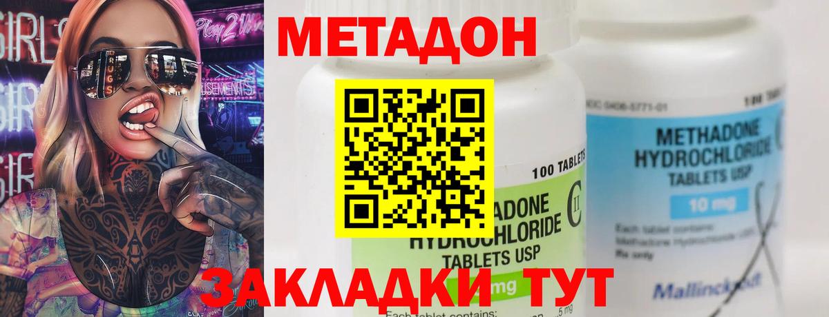 Метадон кристалл Рязань